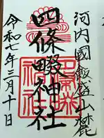 四條畷神社(大阪府)