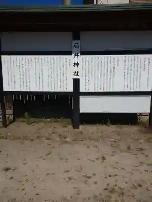 石井神社(茨城県)