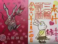 三輪神社(愛知県)