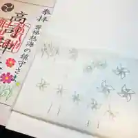 高司神社〜むすびの神の鎮まる社〜の御朱印