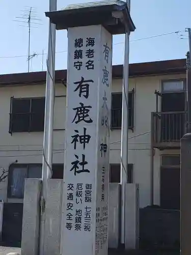 有鹿神社のその他建物