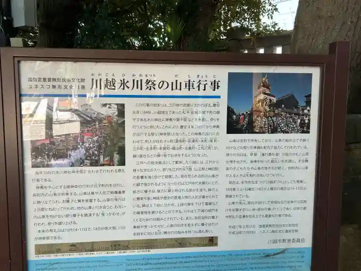 川越氷川神社(埼玉県)