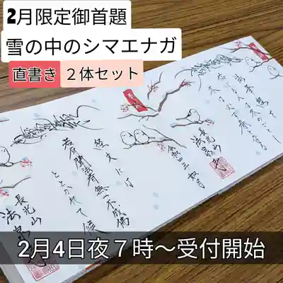 2枚セットになります。
日蓮聖人のお言葉が続きます。