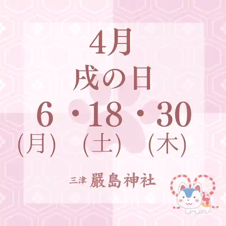 三津厳島神社(愛媛県)