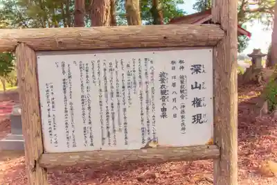 深山権現(宮城県)