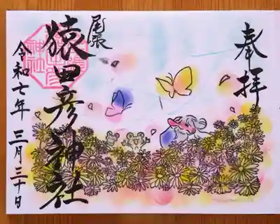 尾張猿田彦神社(愛知県)