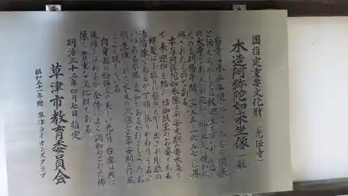 光傳寺（光伝寺）(滋賀県)