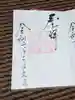 上知我麻神社(熱田神宮摂社)の御朱印