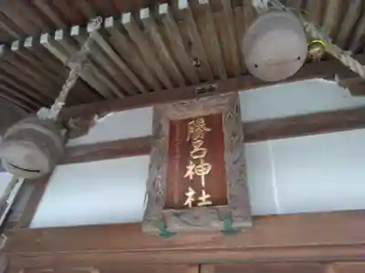 勝呂神社(埼玉県)