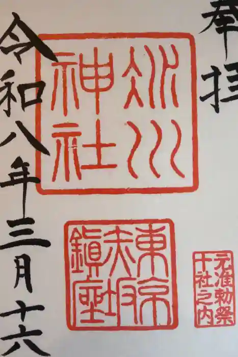 赤坂氷川神社の御朱印