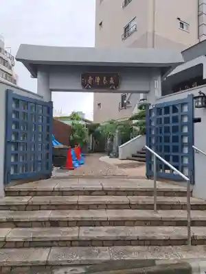 長泰寺(東京都)