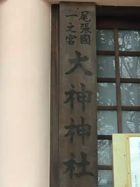 大神神社(花池)のその他建物