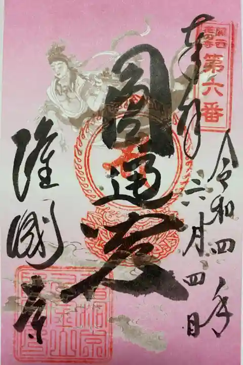 2019/2020年 トラピックス限定 ピンクのご朱印💕 これを貼るとご朱印帳が華やかに😻