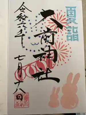 大前神社(栃木県)