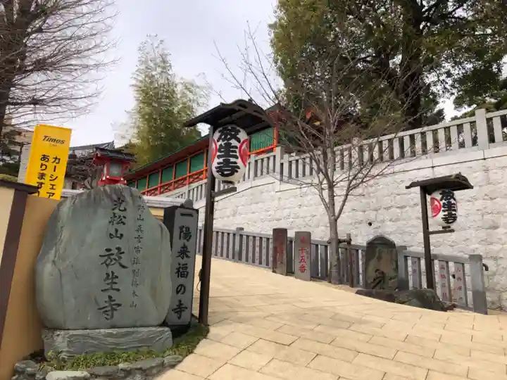 放生寺のその他建物
