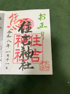 住吉神社(広島県)