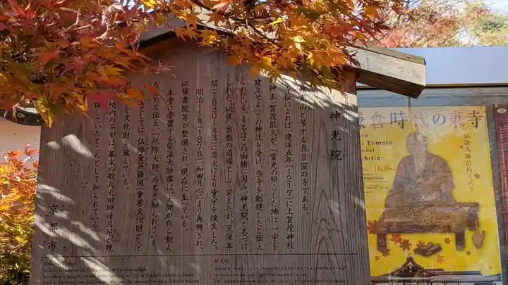 神光院(京都府)