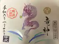 椿ノ海 水神社の御朱印