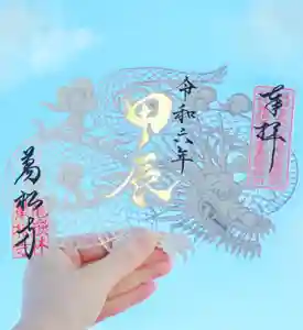 万松寺の御朱印 2024年01月01日(月)〜(2023年12月12日(火) 10時33分34秒投稿)