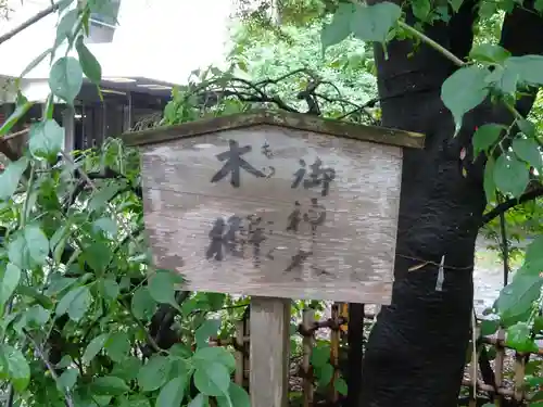 牛天神北野神社のその他建物