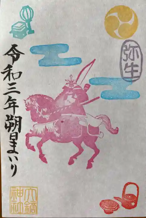 大鏑神社の御朱印