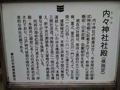 内々神社の歴史