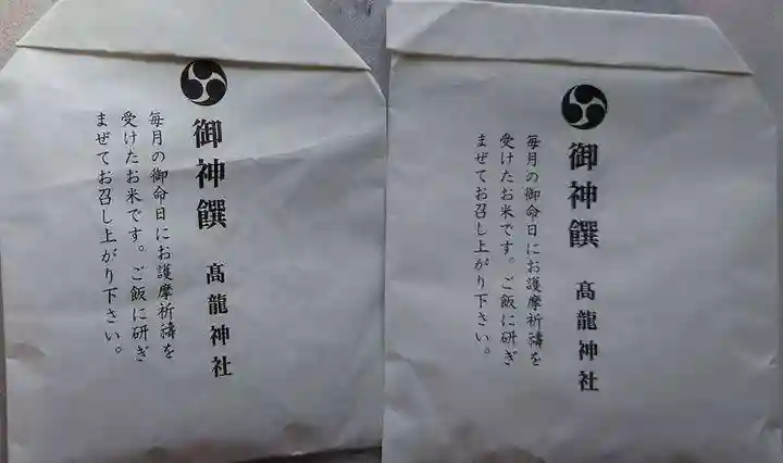 高龍神社の授与品その他