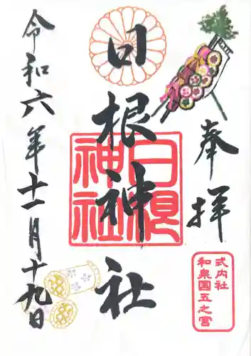 日根神社(大阪府)