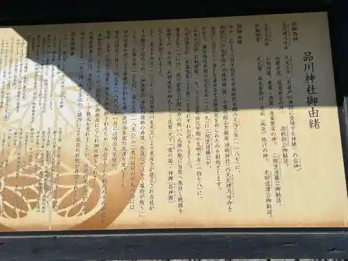 品川神社(東京都)