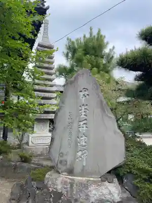 養報寺(群馬県)