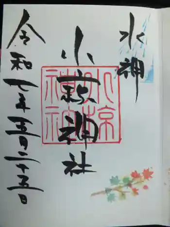 小椋神社の御朱印 2025年05月