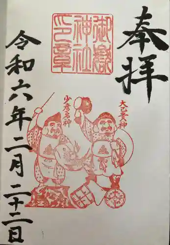 札幌御嶽神社(北海道)