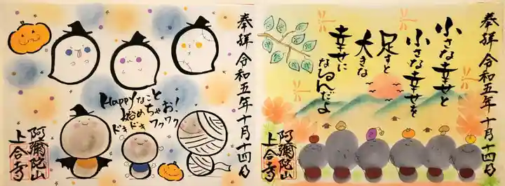 上合寺(福島県)