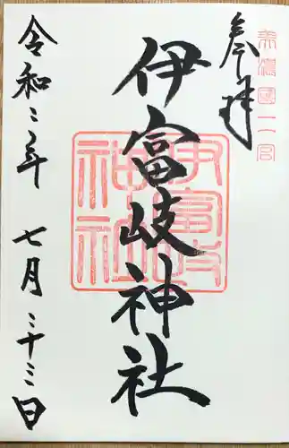 美濃國一宮　南宮大社の御朱印