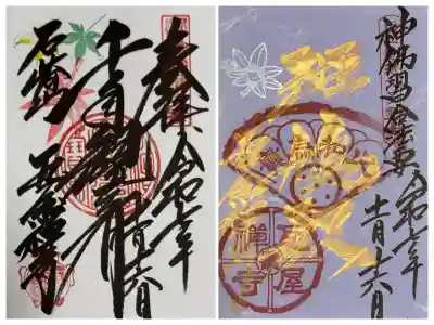 瓦屋寺(滋賀県)