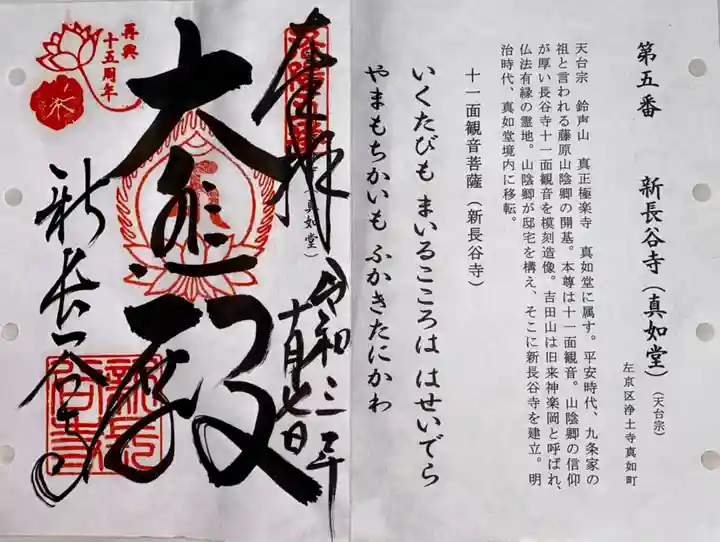 新長谷寺の御朱印