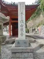 那古寺のその他建物