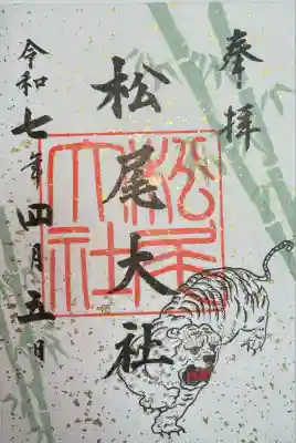 松尾大社(京都府)