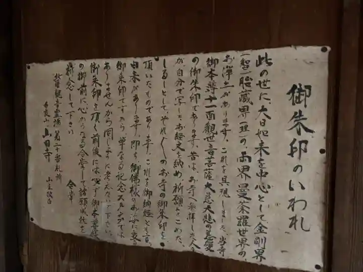 山田寺の御朱印