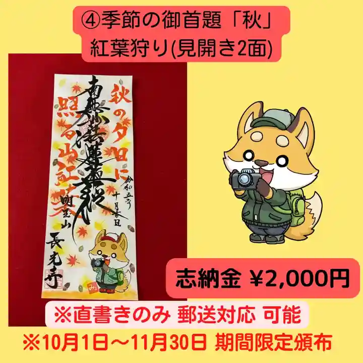 長光寺(長野県)