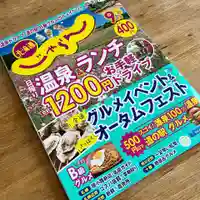 札幌諏訪神社(北海道)