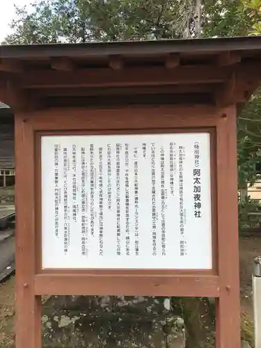 阿太加夜神社の歴史