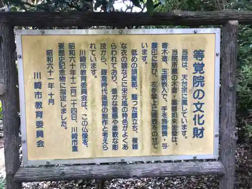 等覚院(神奈川県)