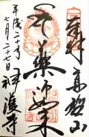 神護寺(京都府)