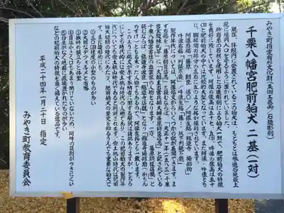 千栗八幡宮(佐賀県)