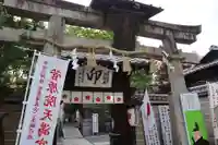 菅原院天満宮神社(京都府)