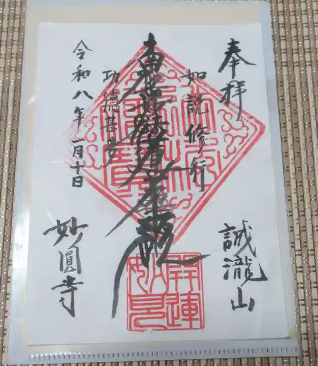 妙円寺(東京都)