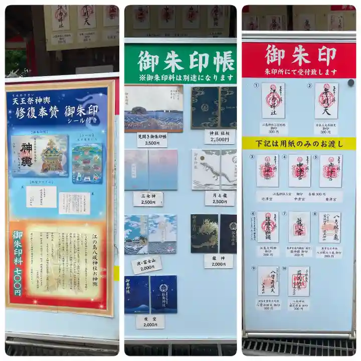 江島神社(神奈川県)