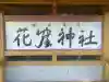 花窟神社(三重県)