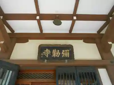 弥勒寺のその他建物